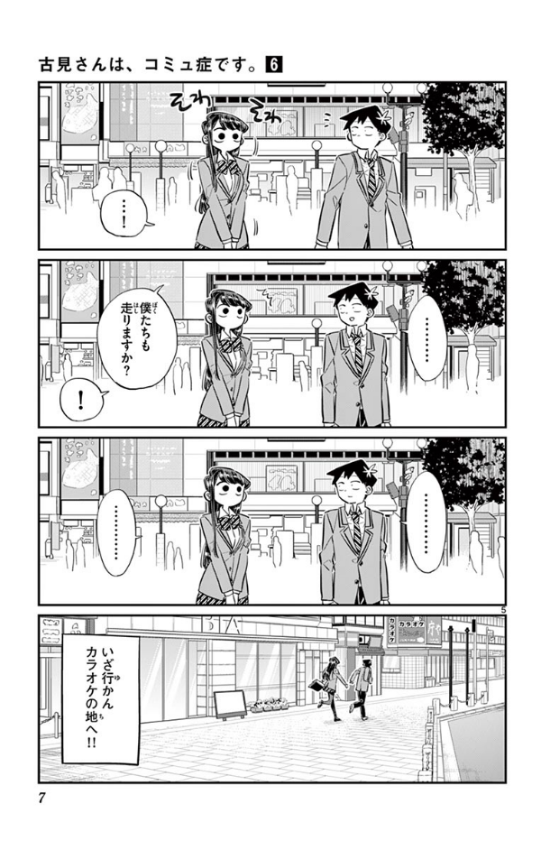 古見さんは、コミュ症です。6 - Komi Can’t Communicate Vol. 6