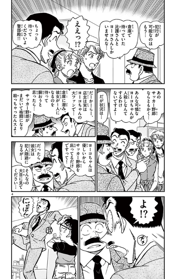 名探偵コナン 88 - Detective Conan 88