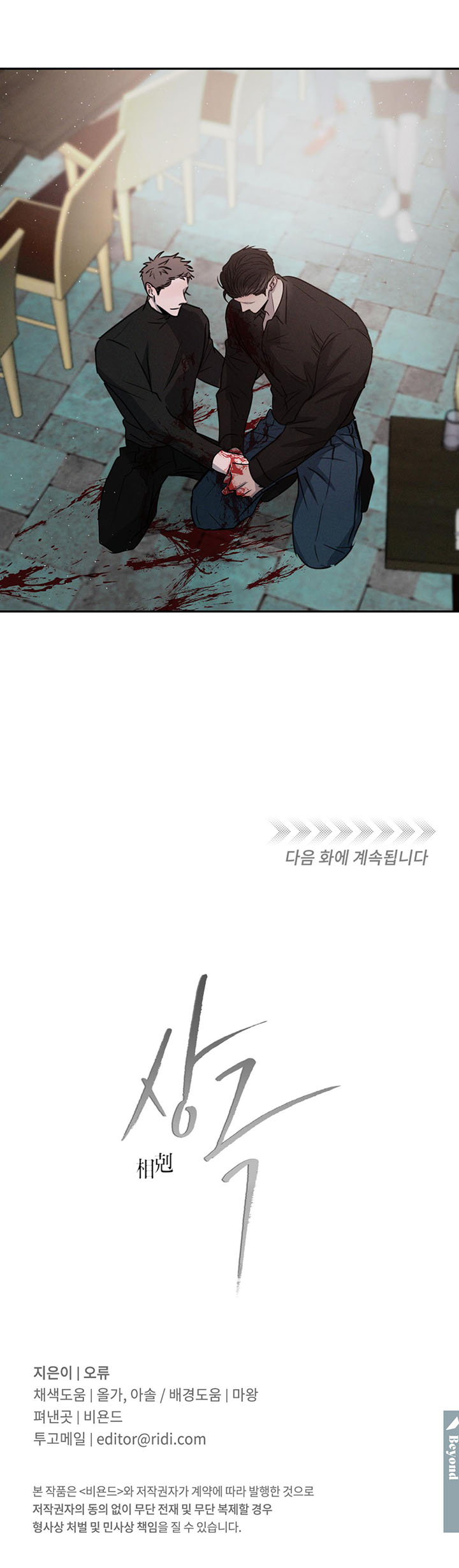 tương khắc chapter 32 36