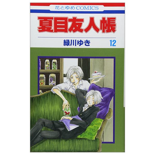 Natsume Yuujinchou 12 - Natsume's Book Of Friends 12 (Japanese Edition)