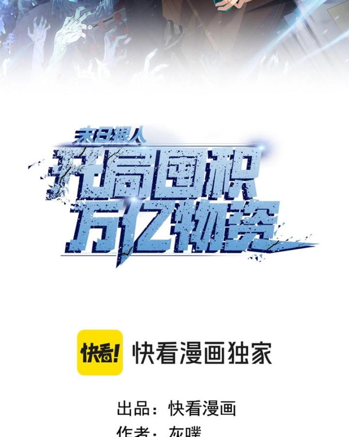 kẻ tàn nhẫn ngày tận thế: bắt đầu dự trữ hàng tỉ tấn vật tư chapter 1 20