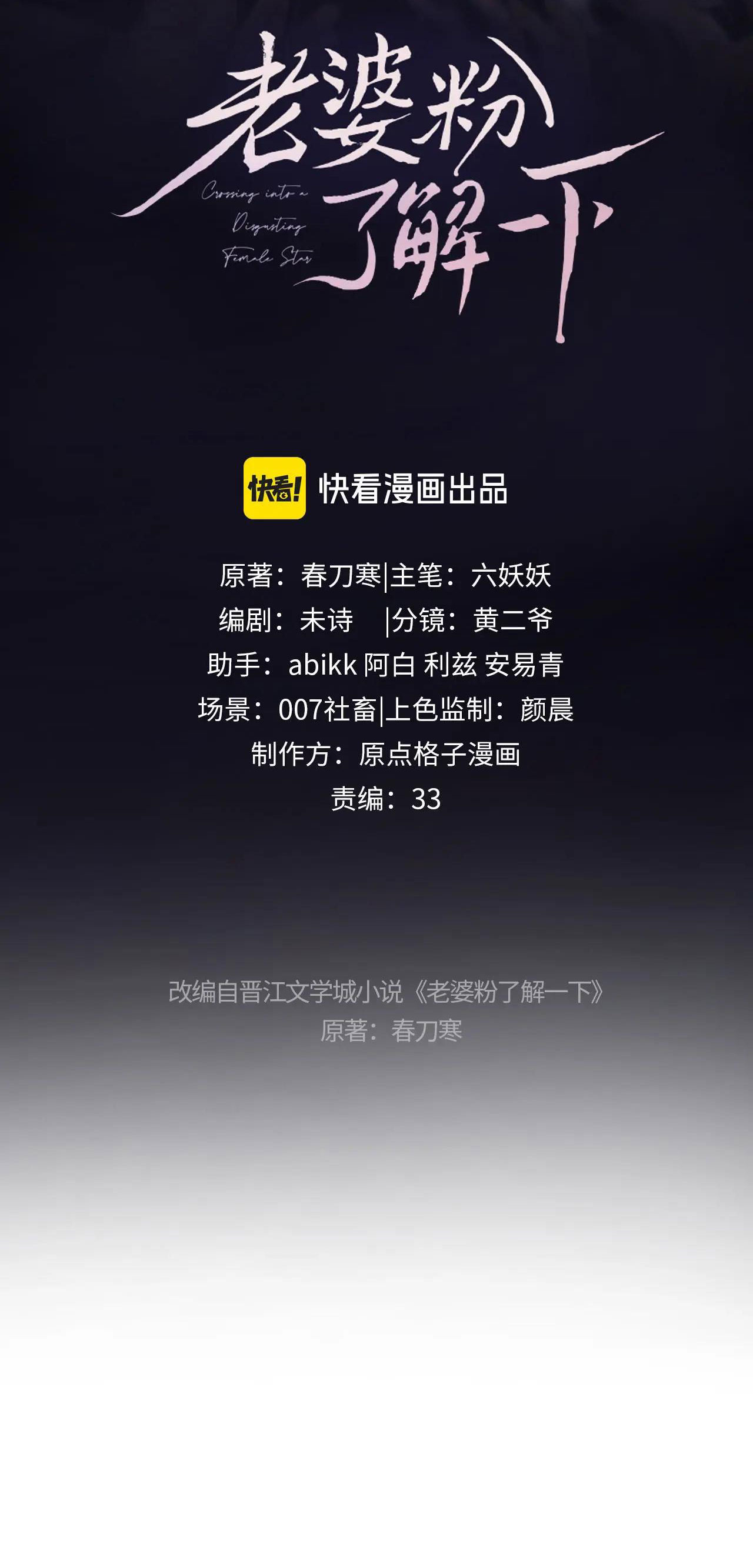 fan bạn gái muốn tìm hiểu một chút - fan vợ, bạn đã biết? chapter 12.1 2