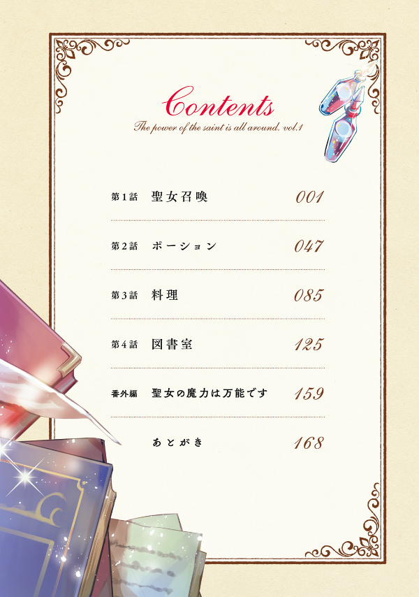 The Power Of The Saint Is All Around 1 (Japanese Edition)