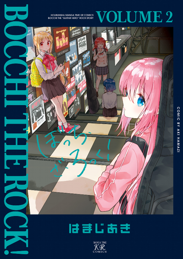 Bocchi The Rock! 2 (Japanese Edition)
