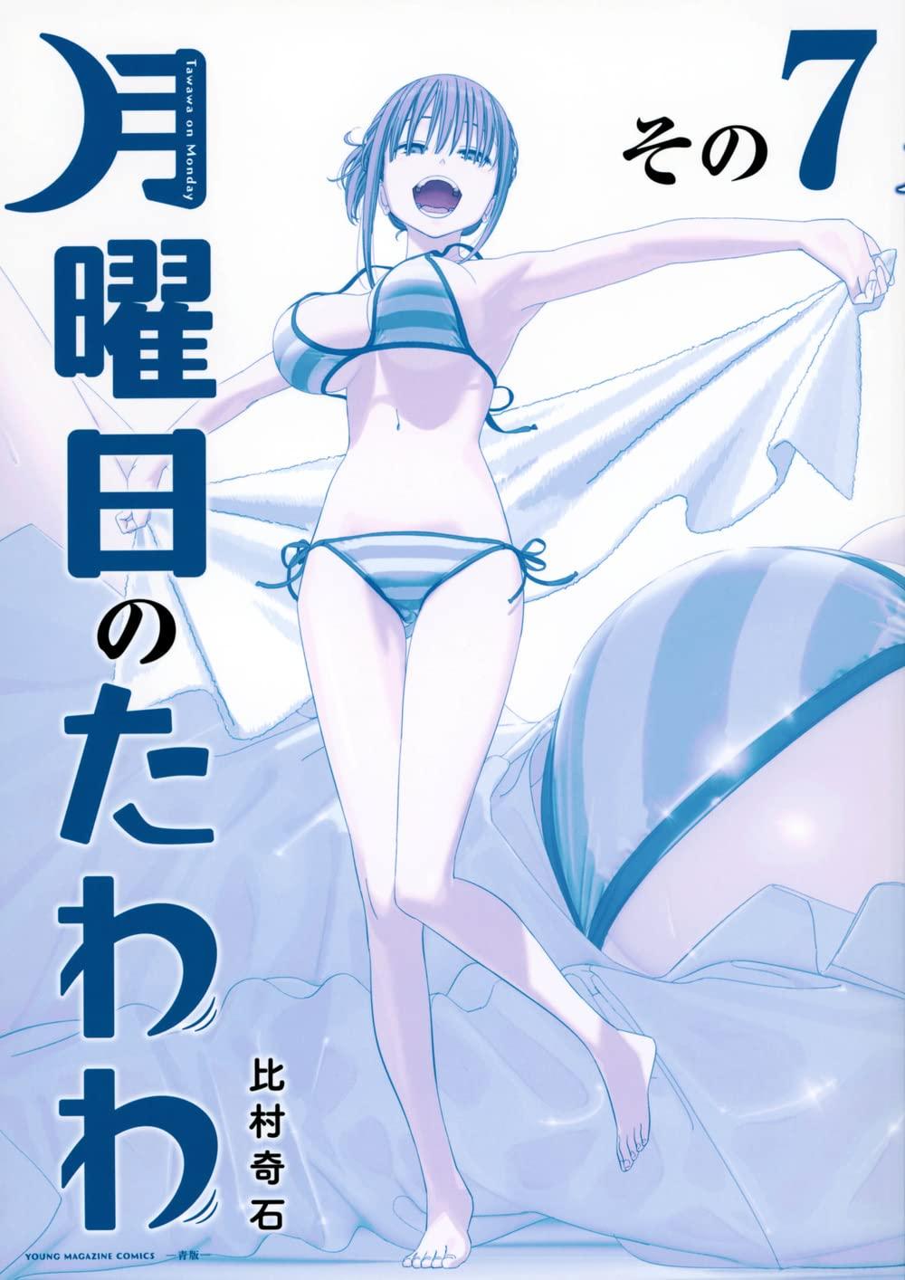 Tawawa On Monday Blue Edition 7 (Japanese Edition)