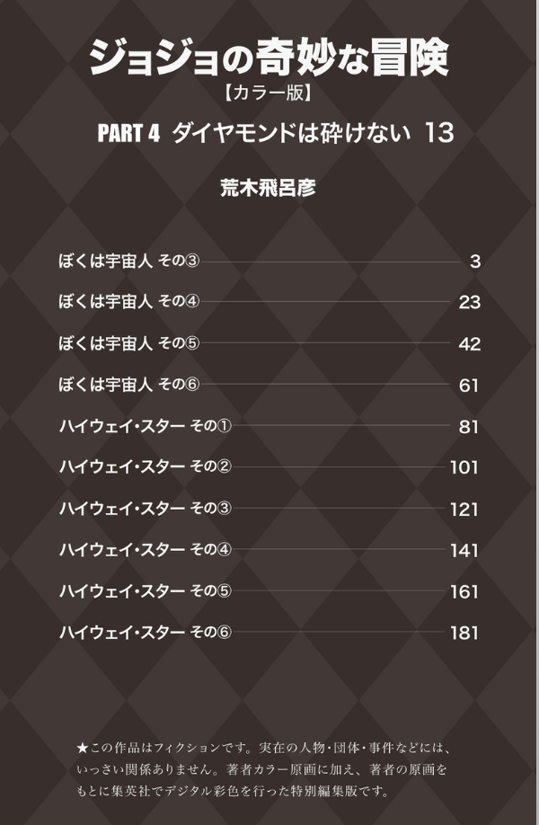 Jojo No Kimyouna Bouken 41 - Jojo's Bizarre Adventure 41 (Japanese Edition)