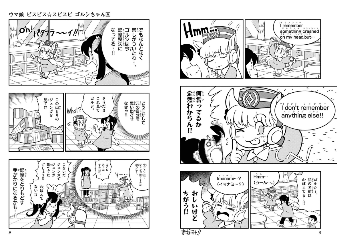 Sách ngoại văn: ウマ娘 ピスピス☆スピスピ ゴルシちゃん - Uma Musume Pisupisu Supisupi 5