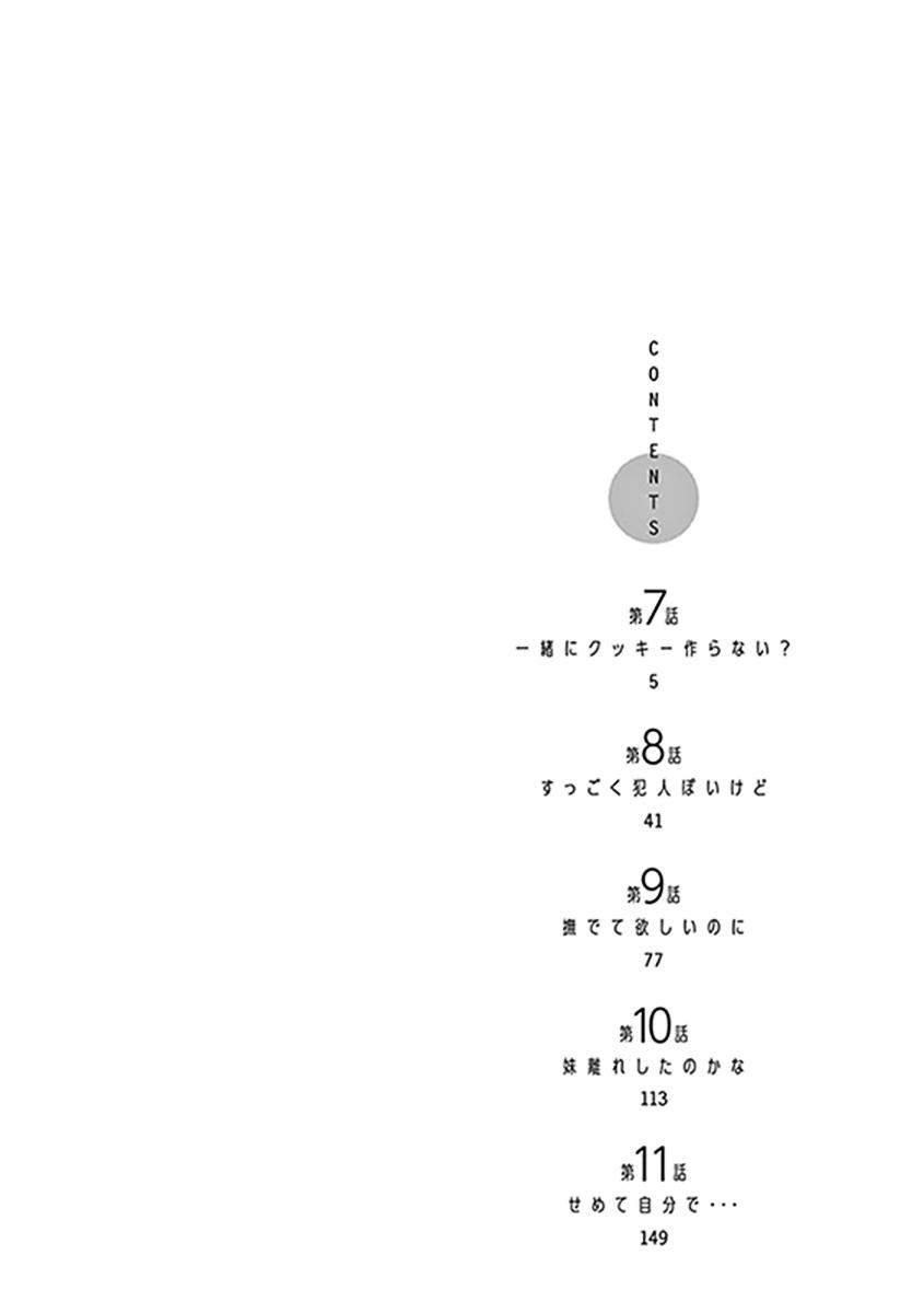 fudatsuki no kyoko-chan chapter 7 3