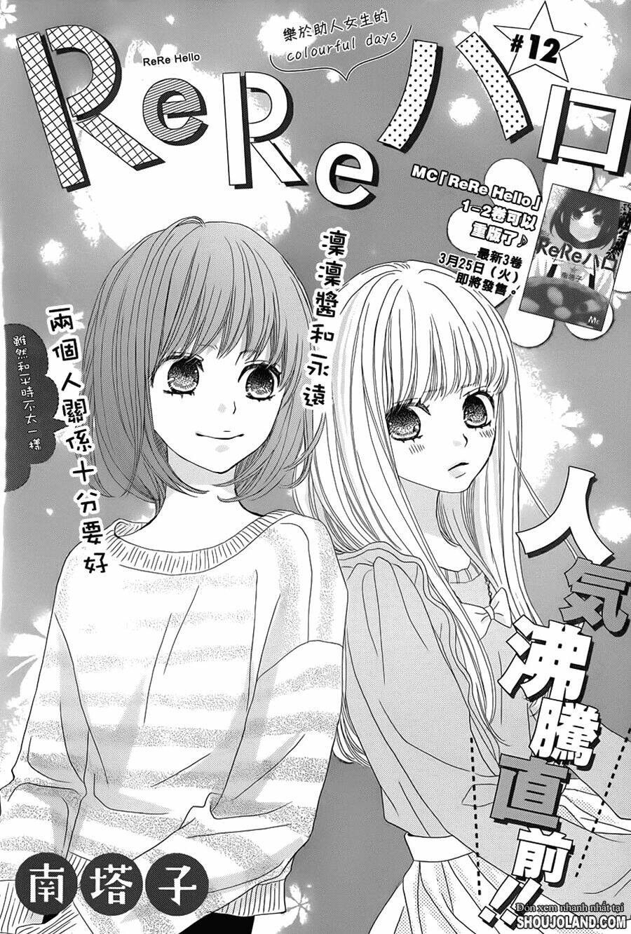 rere hello chapter 12 3