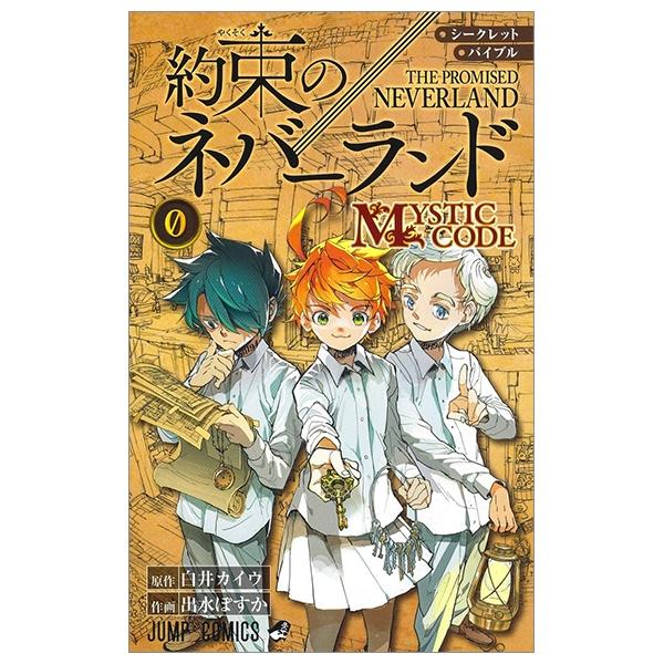 シークレットバイブル 約束のネバーランド 0 Mystic Code - The Promised Neverland 0 Mystic Code