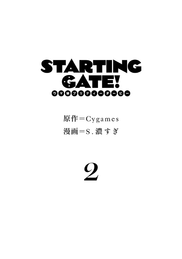Sách ngoại văn: STARTING GATE! -ウマ娘プリティーダービー - Uma Musume Pretty Derby 2