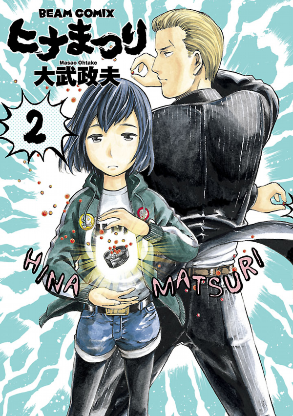 Hina Matsuri 2 (Japanese Edition)