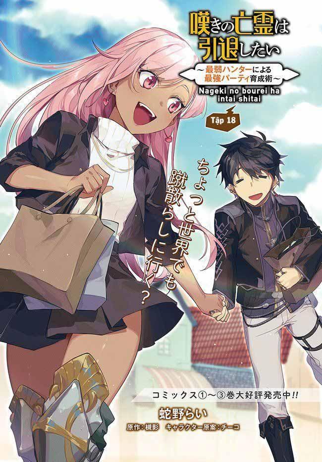 nageki no bourei wa intai shitai - saijiyaku hanta ni yoru saikiyou patei ikusei jutsu chapter 18 1