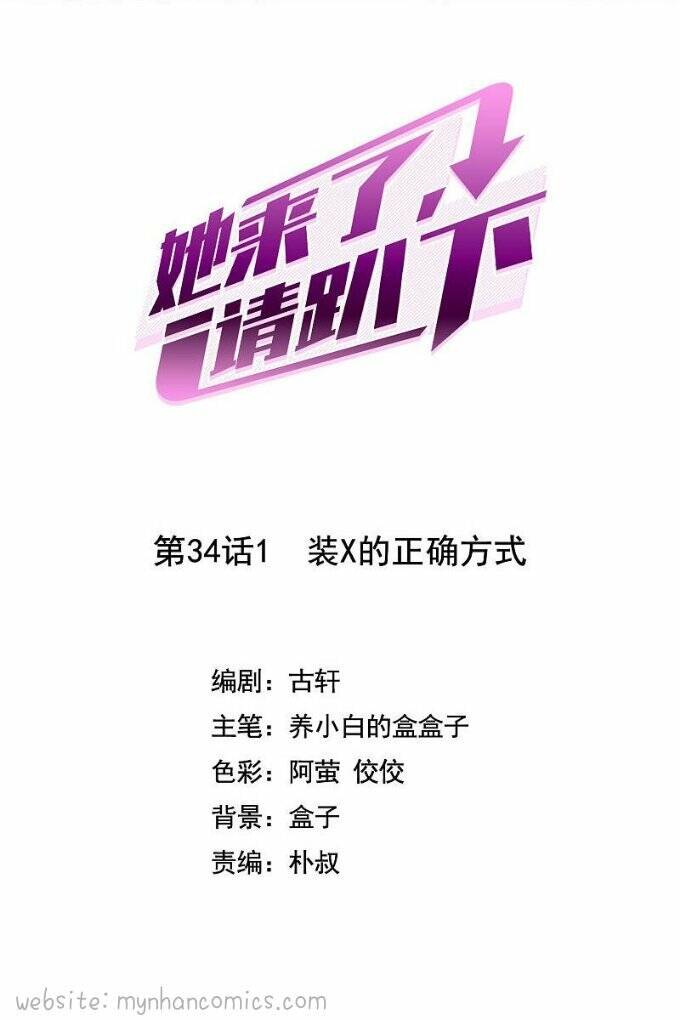 cô ấy đến rồi, xin nằm xuống! chapter 106 2