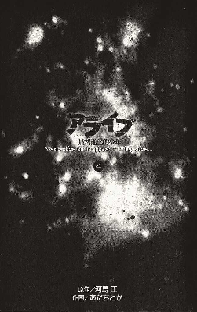 alive - the final evolution chapter 12 4