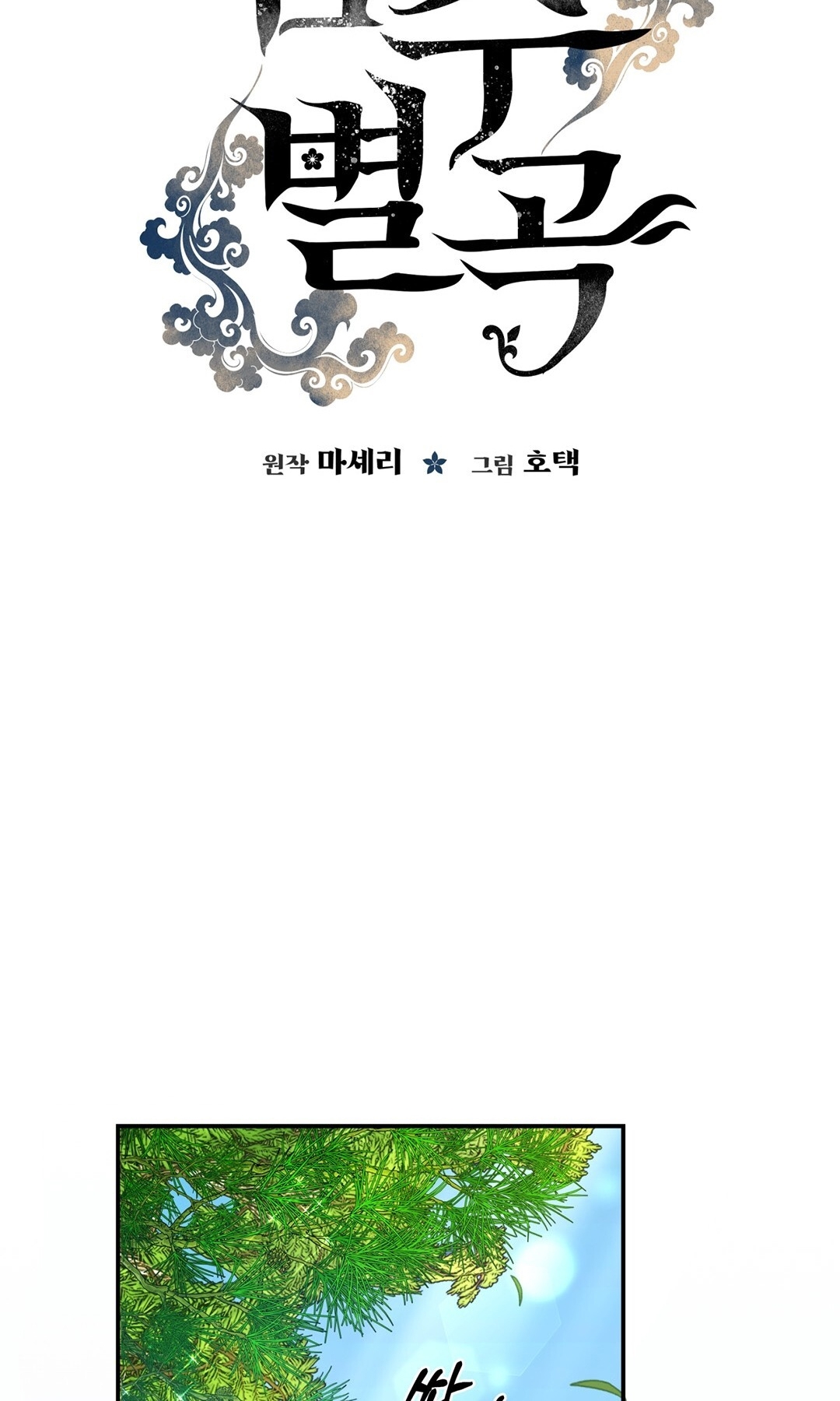 Khúc Nhạc Của Cầm Thú chapter 2.2 - Trang 7