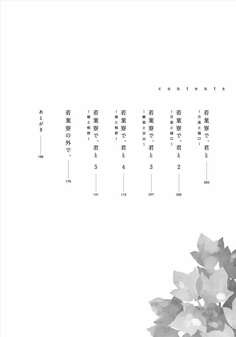 wakabaryou de kimi to chapter 1 6