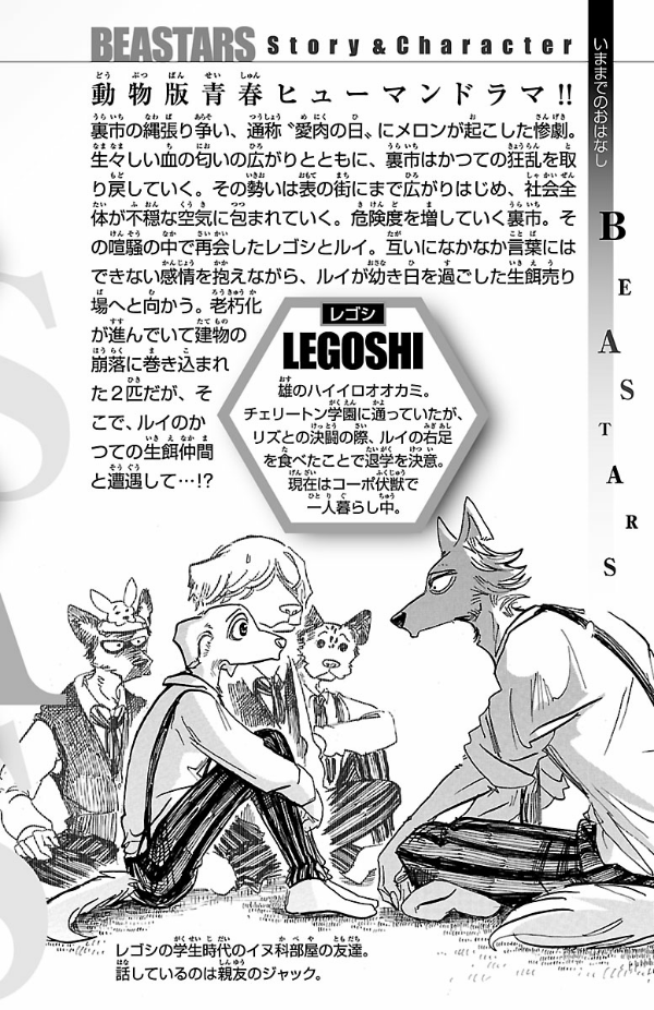 BEASTARS 19 (Japanese Edition)