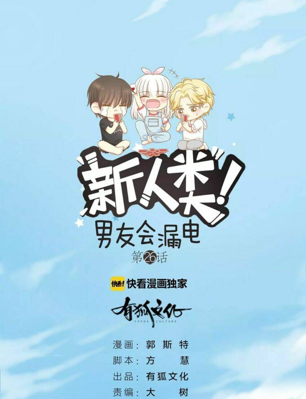 bạn trai có điện từ chapter 27 3