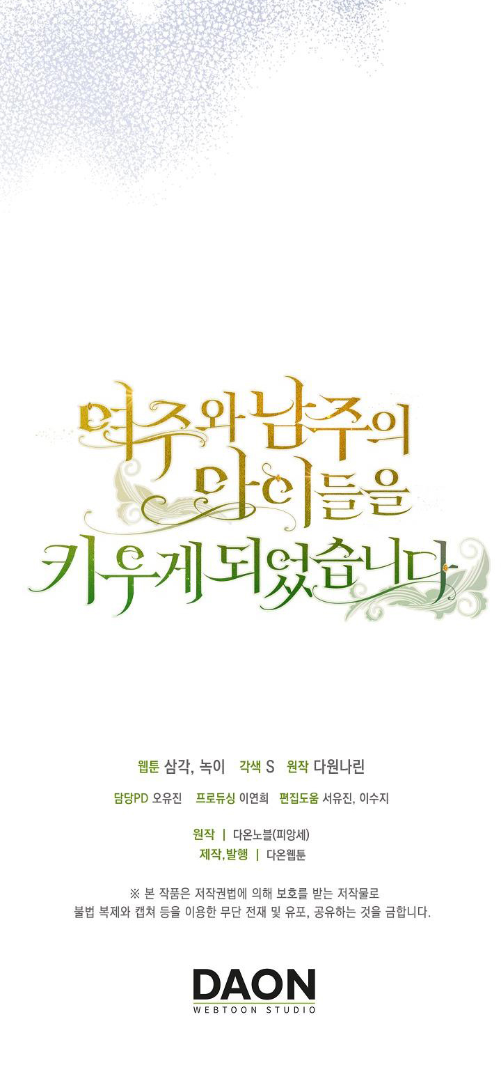 tôi sẽ nuôi dưỡng hai đứa con của nam chính chapter 36 30