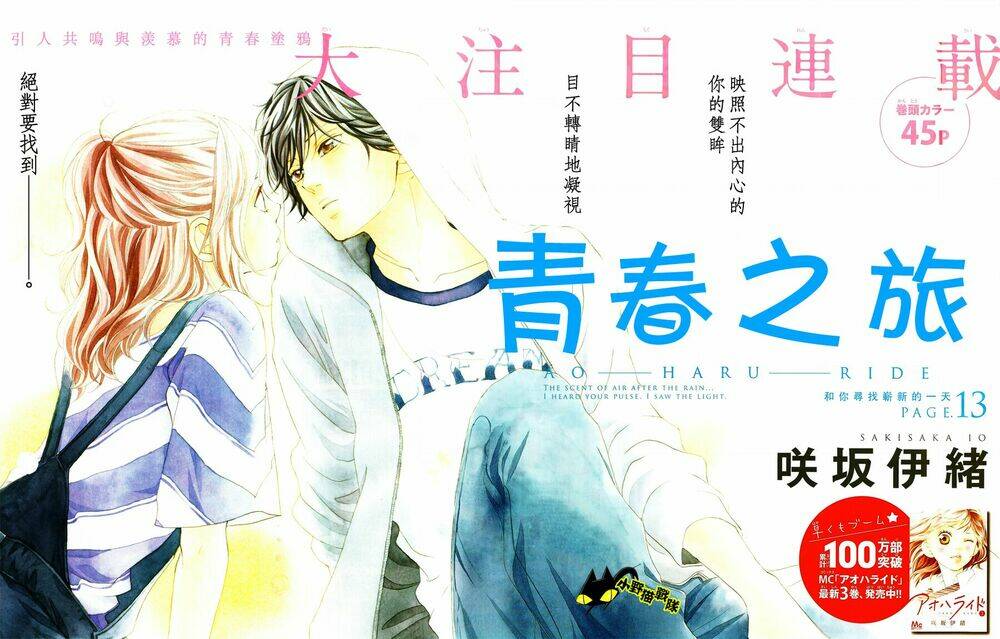 mối tình tuổi thanh xuân chapter 13 6