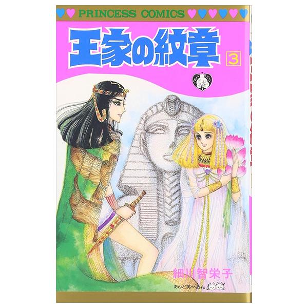 Sách ngoại văn: 王家の紋章 - Ouke No Monshou - Crest Of The Royal Family 3