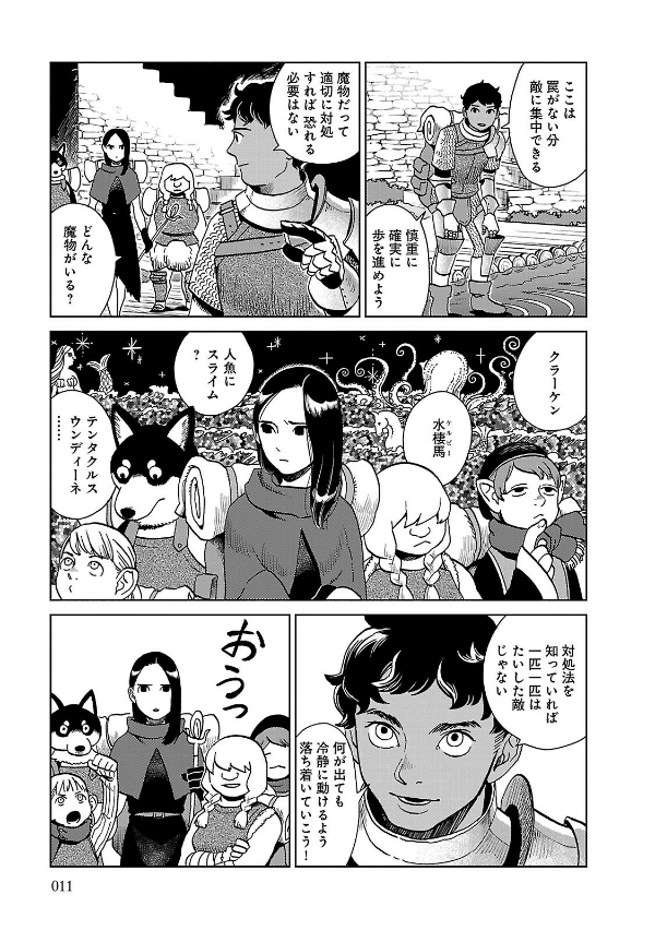 Dungeon Meshi 3 - Delicious In Dungeon 3 (Japanese Edition)