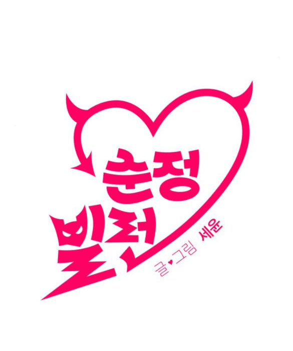 phản diện thuần túy chapter 53.1 44