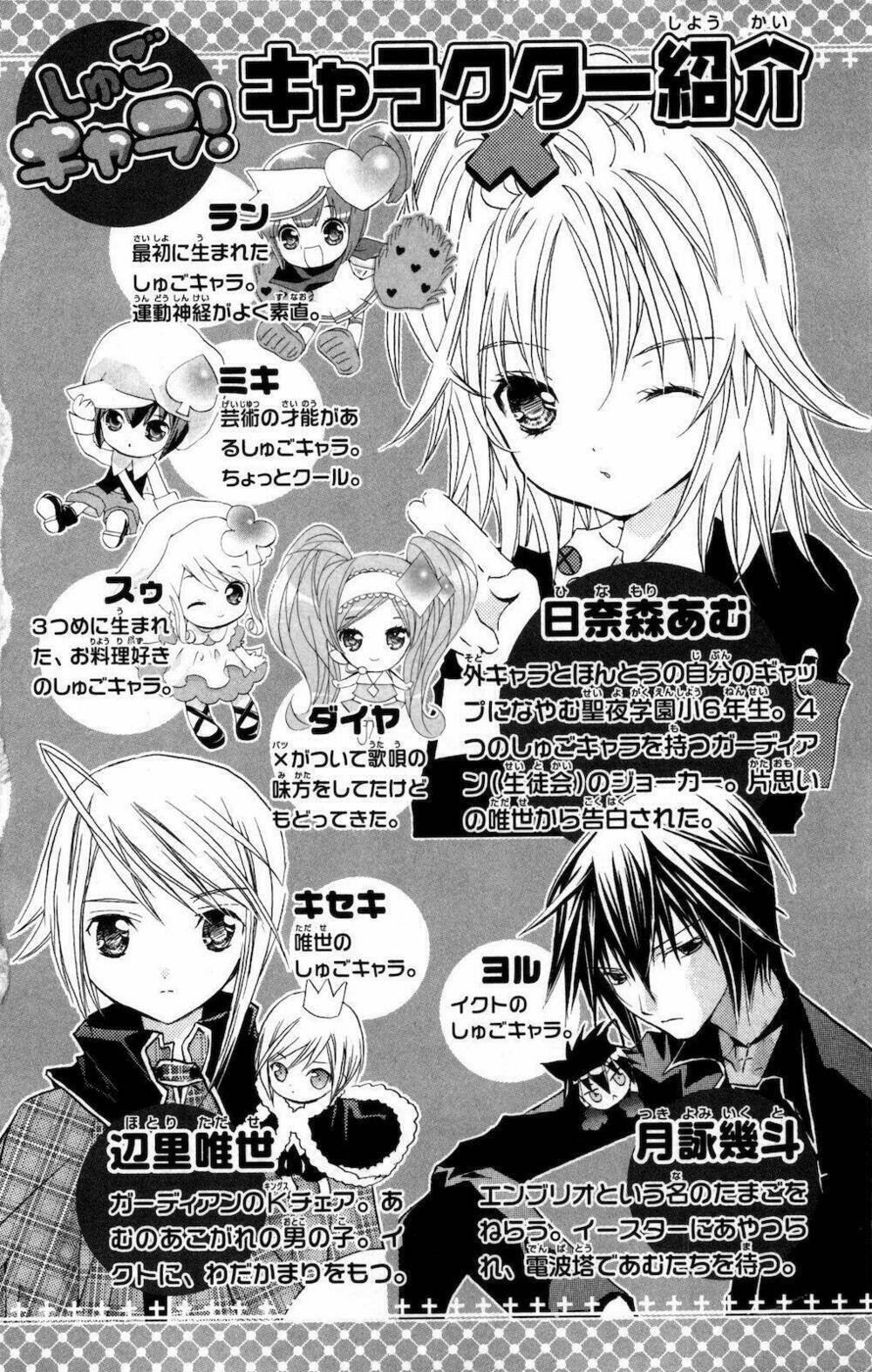shugo chara chapter 35 9