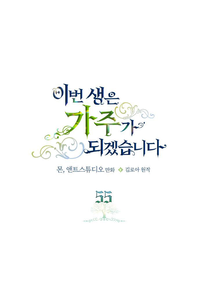 lần này tôi sẽ trở thành gia chủ chapter 55 1