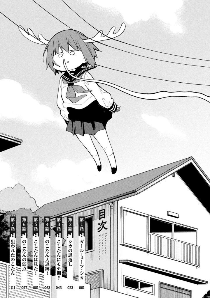 Sách ngoại văn: My Deer Friend Nokotan 1 (Japanese Edition)