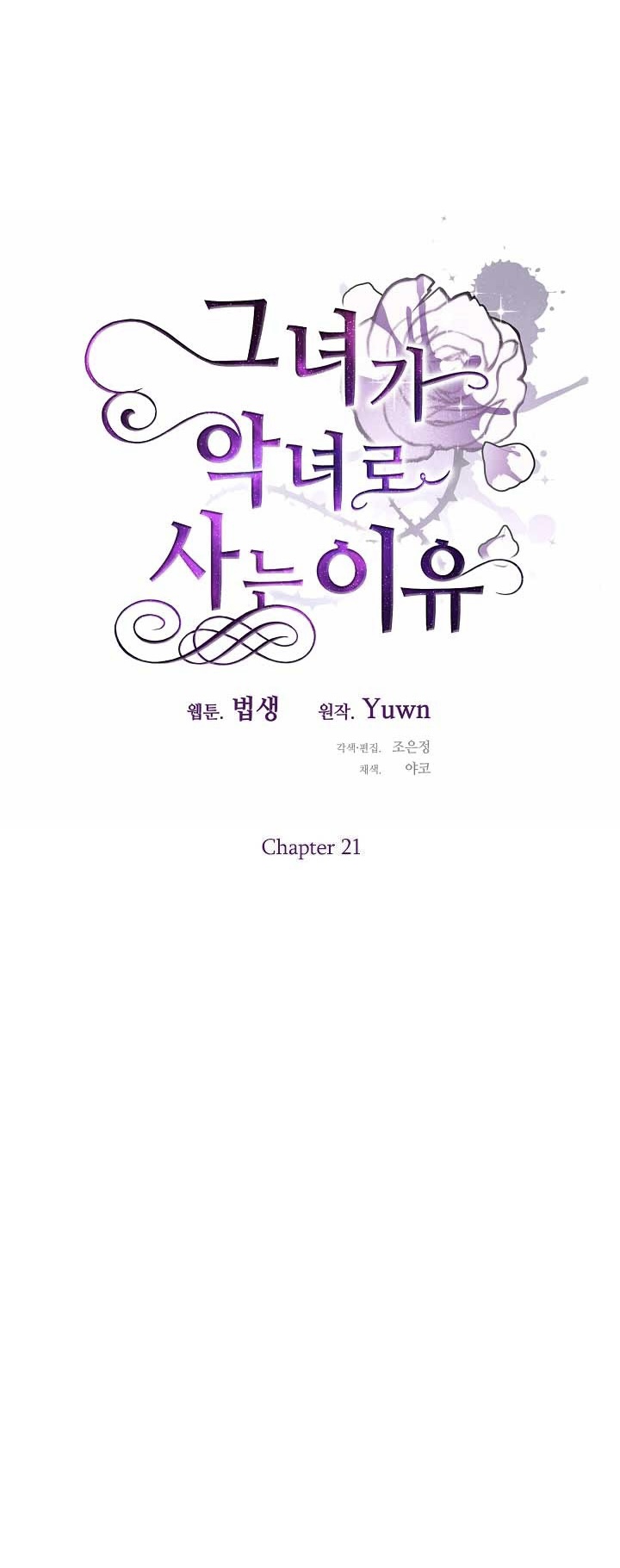 lý do nàng ấy sống như 1 ác nữ chapter 21 7