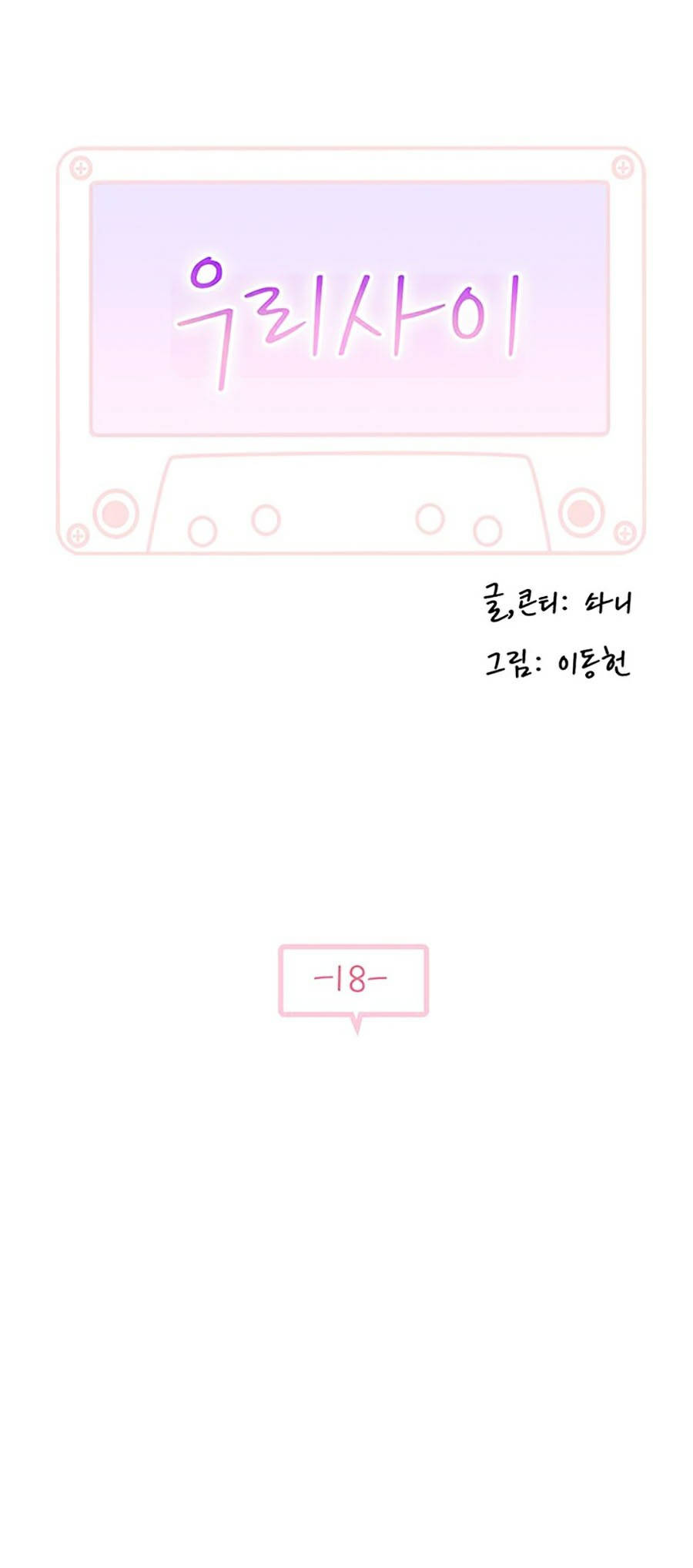 giữa hai ta chapter 18 1