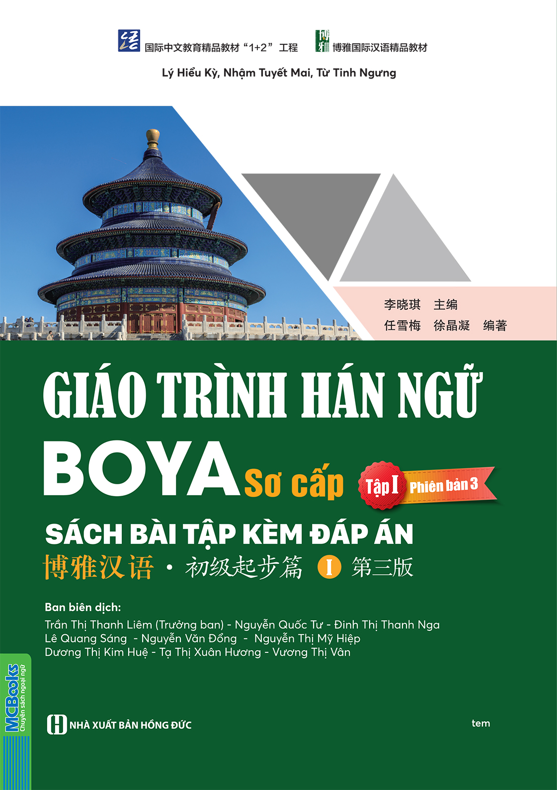 Sách - Giáo trình Hán ngữ BOYA Sơ cấp 1 + Sách bài tập (phiên bản 3)