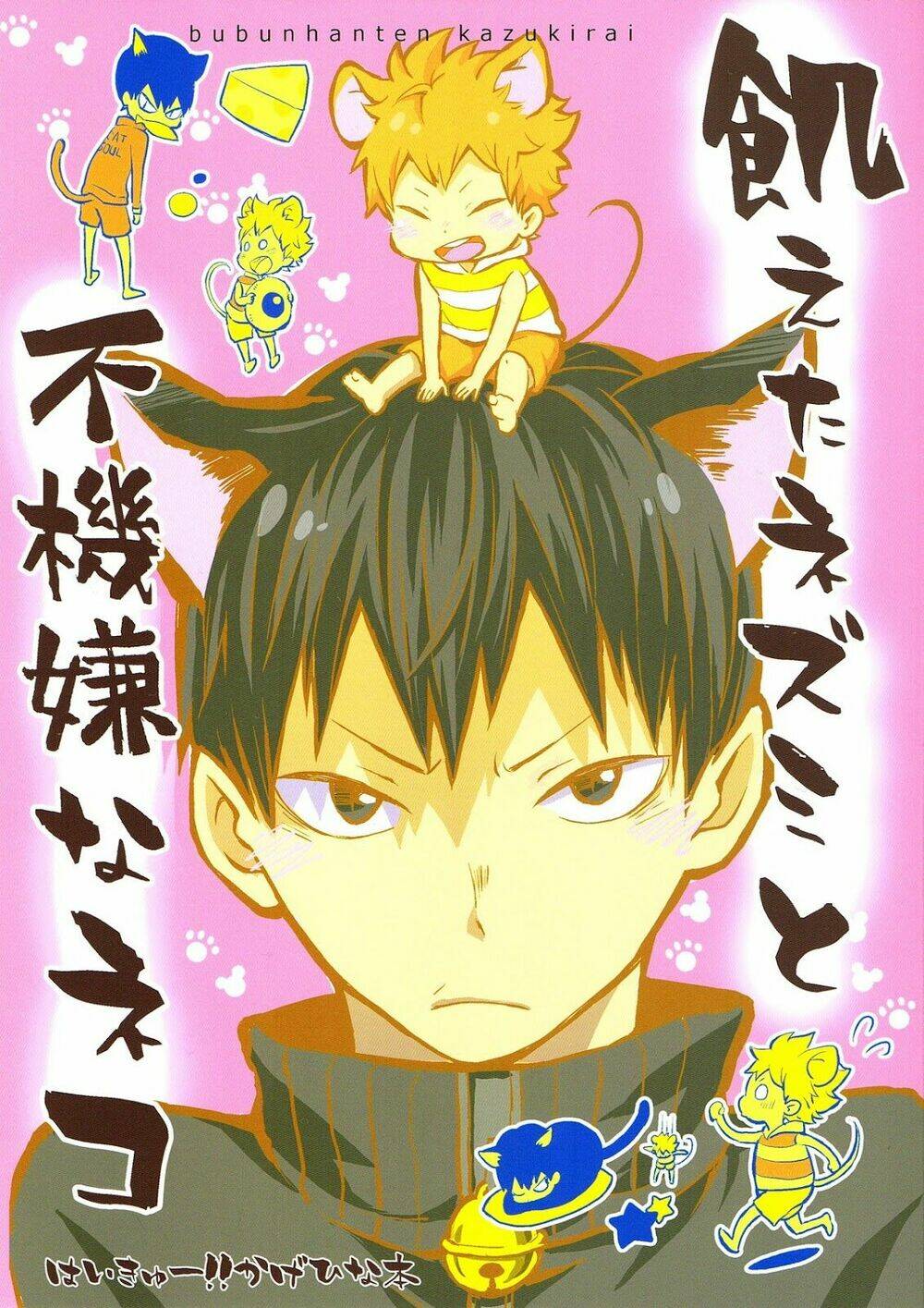 ueta nezumi to fukigen na neko chapter 1 1