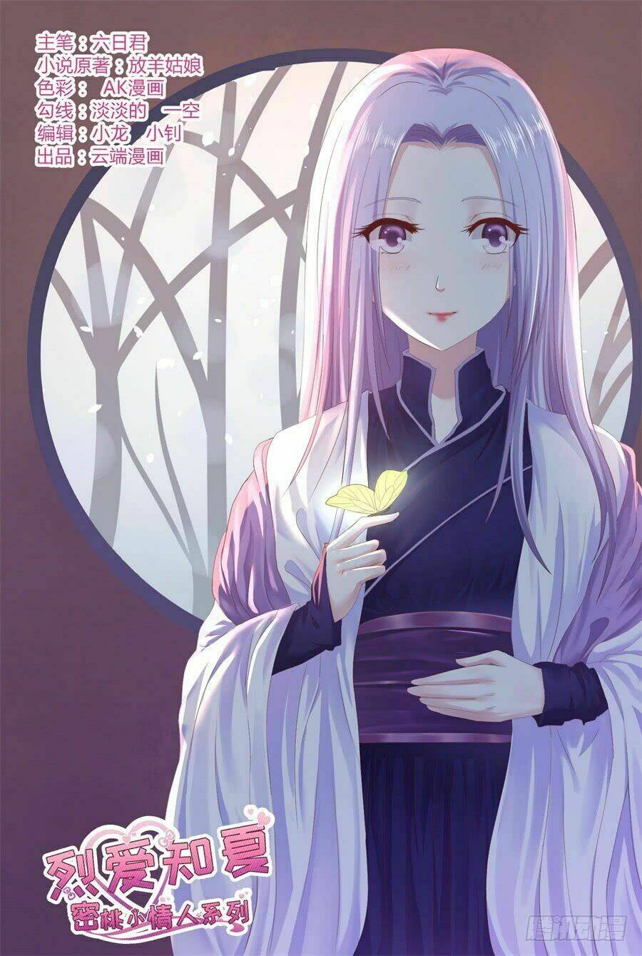 liệt ái tri hạ: series mật đào tiểu tình nhân chapter 266 1