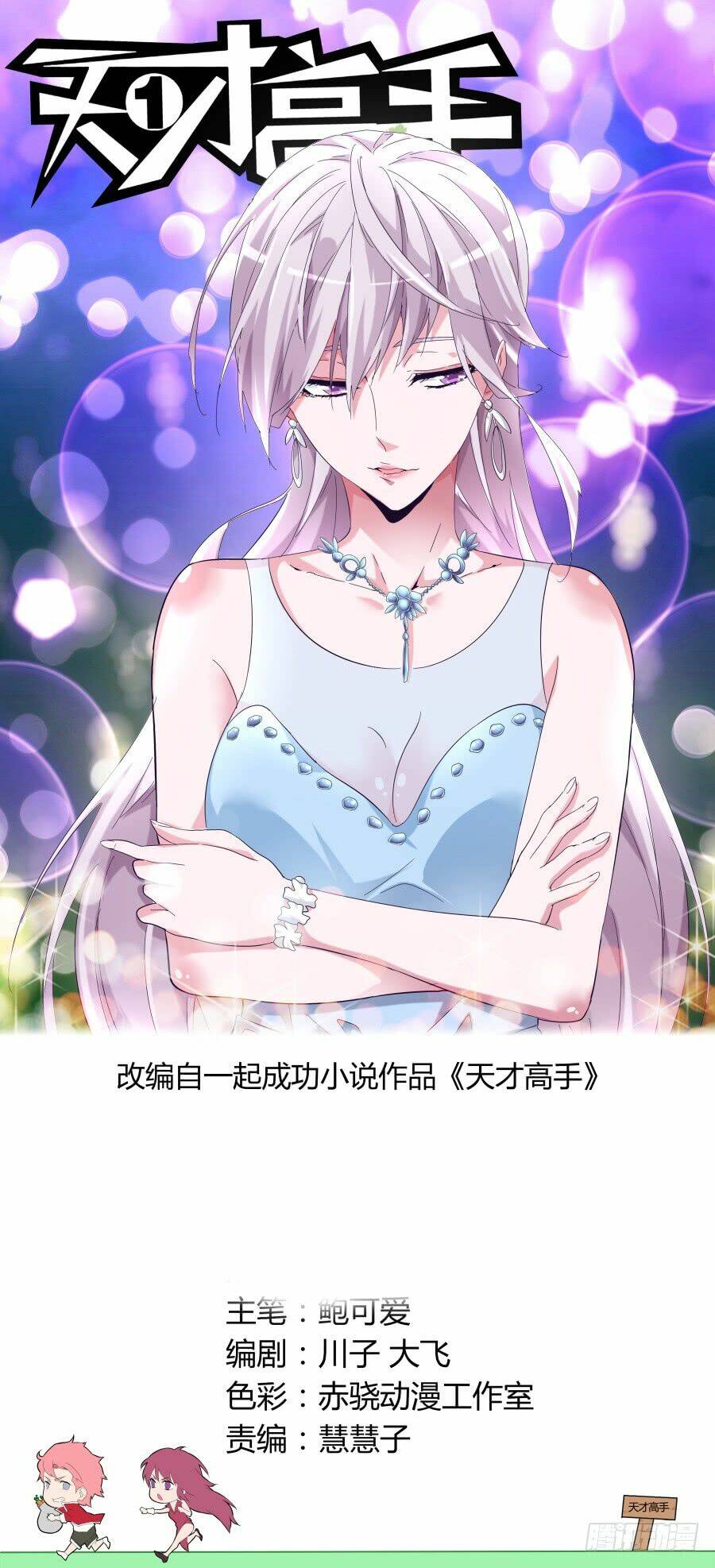 thiên tài cao thủ chapter 79 1