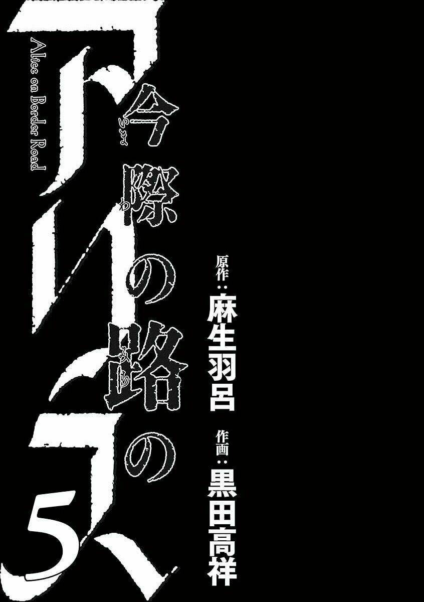 imawa no michi no alice: alice on border road chapter 16 5