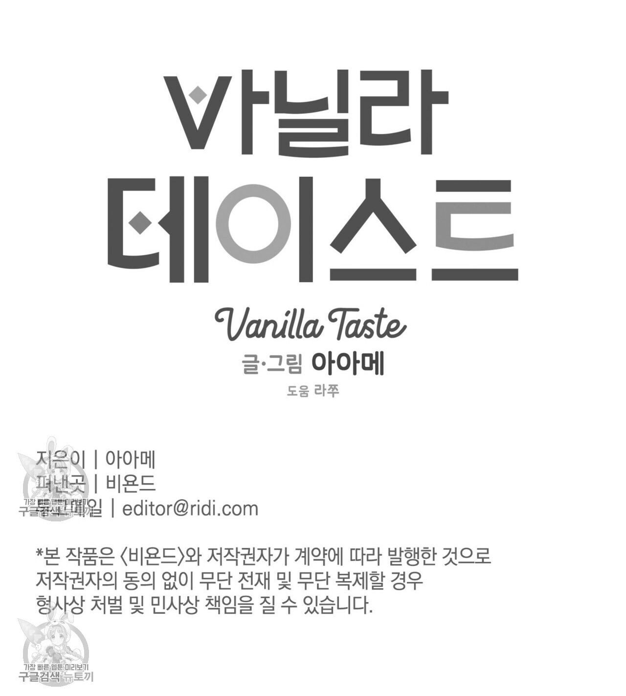 vanilla taste chapter 1 37