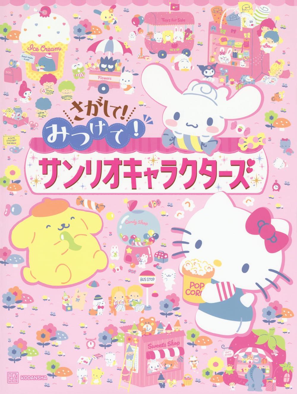Sách ngoại văn: さがして! みつけて! サンリオキャラクターズ - Sa Ga Shite! Mitsukete! Sanrio Character Zu