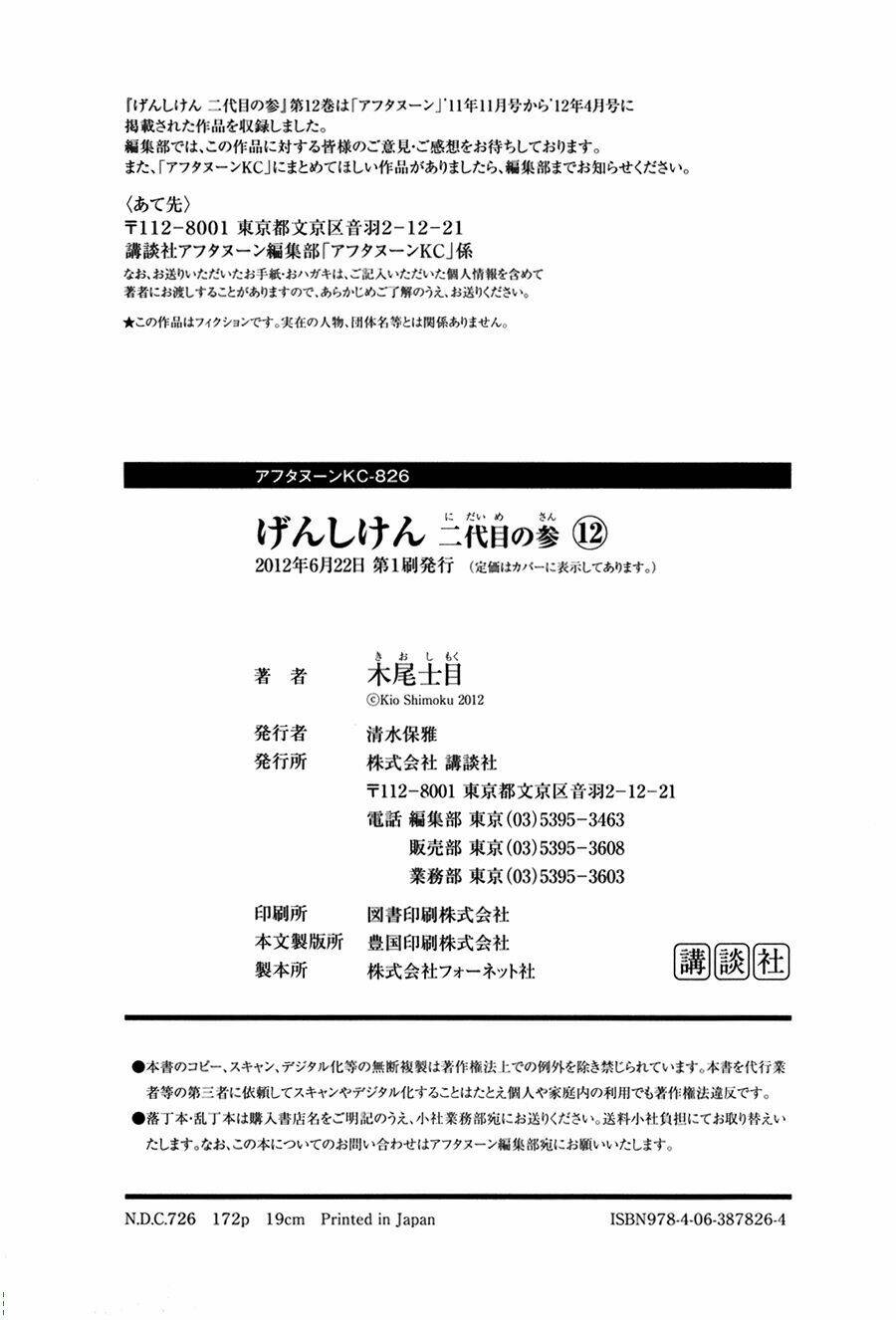 genshiken chapter 73.5 9