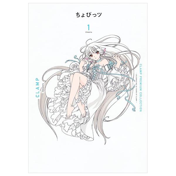 Clamp Premium Collection Chobits 1 (Japanese Edition)
