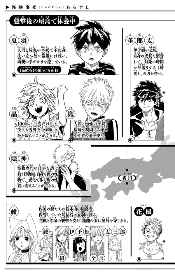 Kaibutsu Jihen 15 (Japanese Edition)