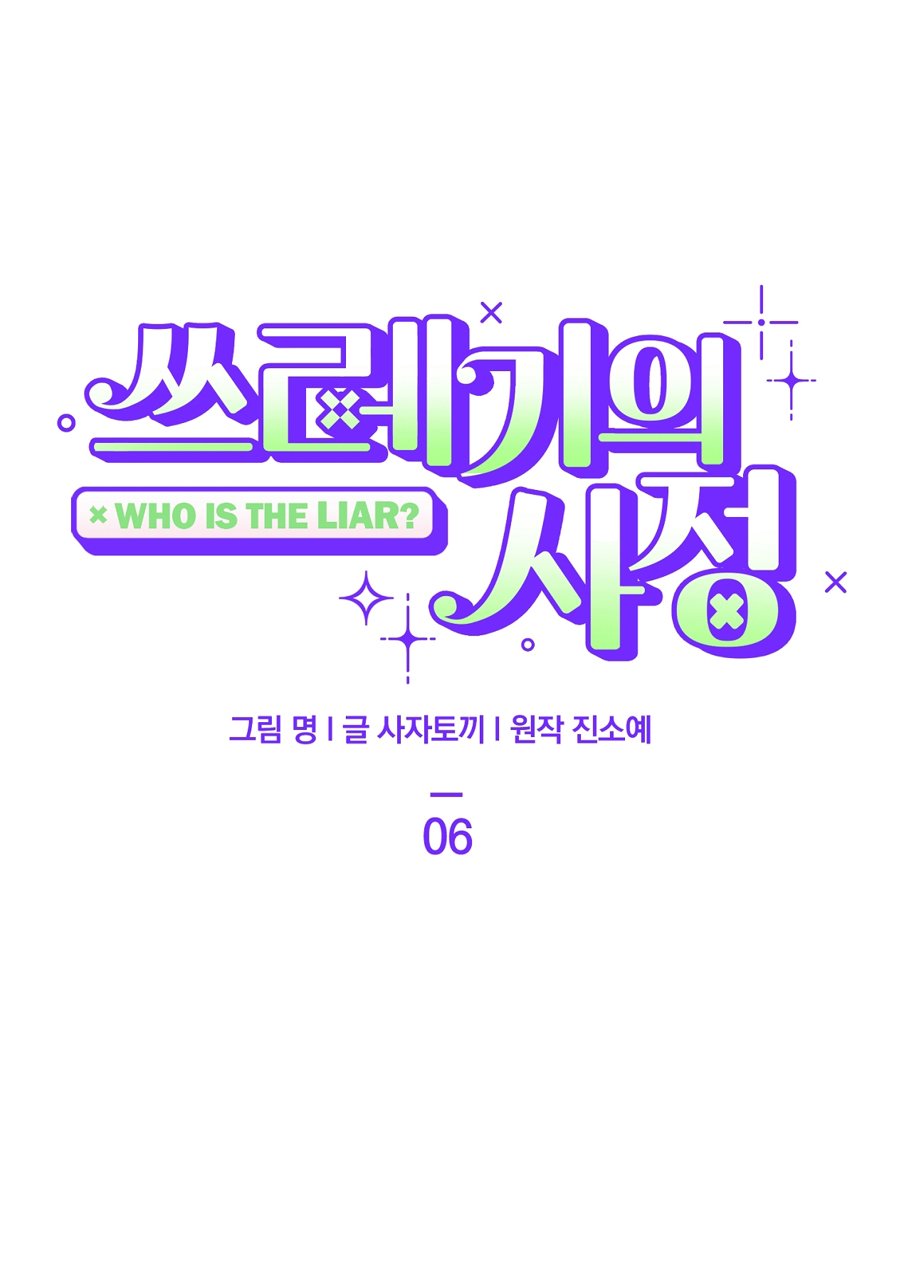 hoàn cảnh của rác rưởi chapter 6.1 15