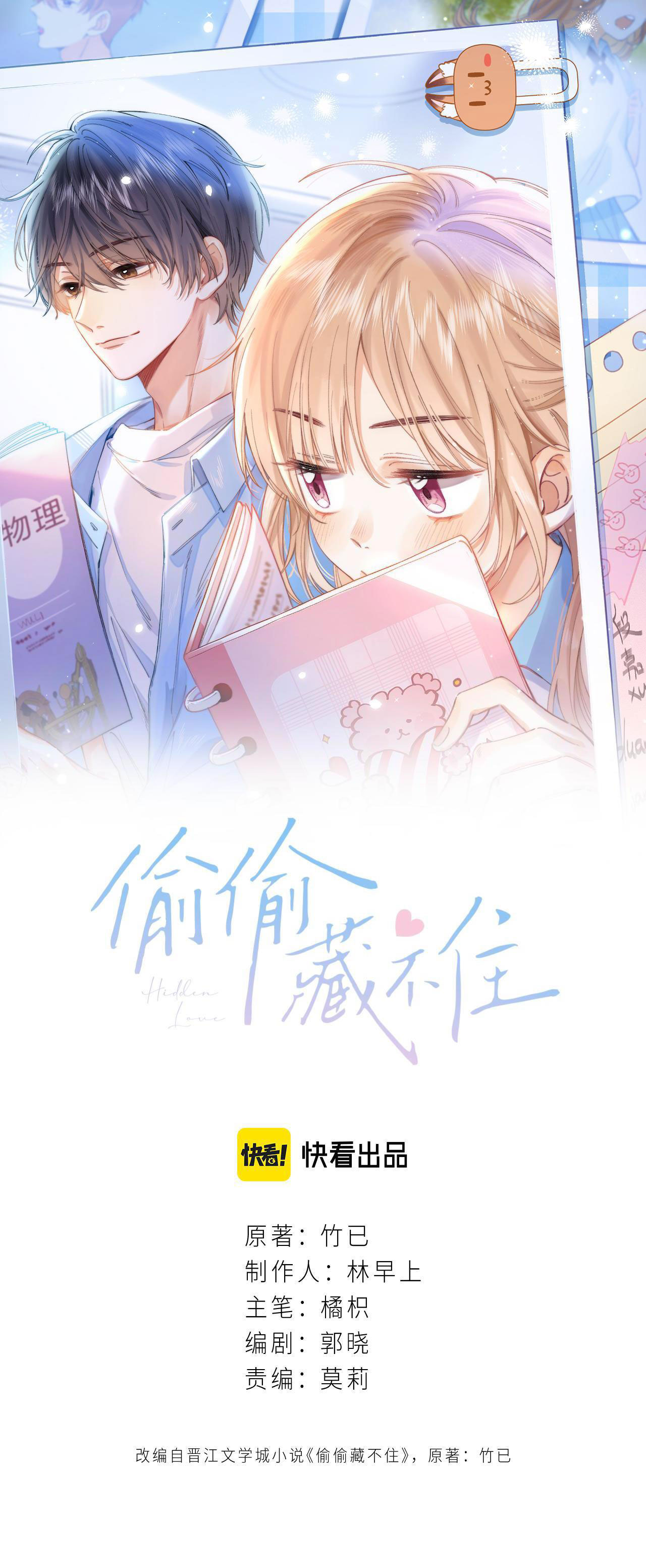 Vụng Trộm Không Thể Giấu chapter 2 - Trang 3