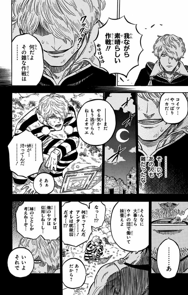 ブラッククローバー 6 - Black Clover 6