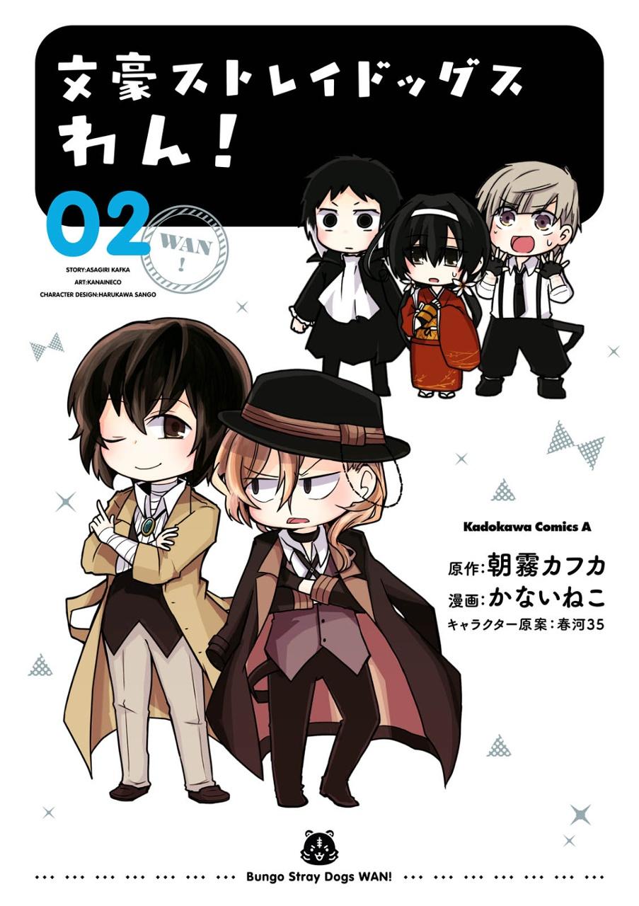 Bungo Stray Dogs Wan! 2 (Japanese Edition)