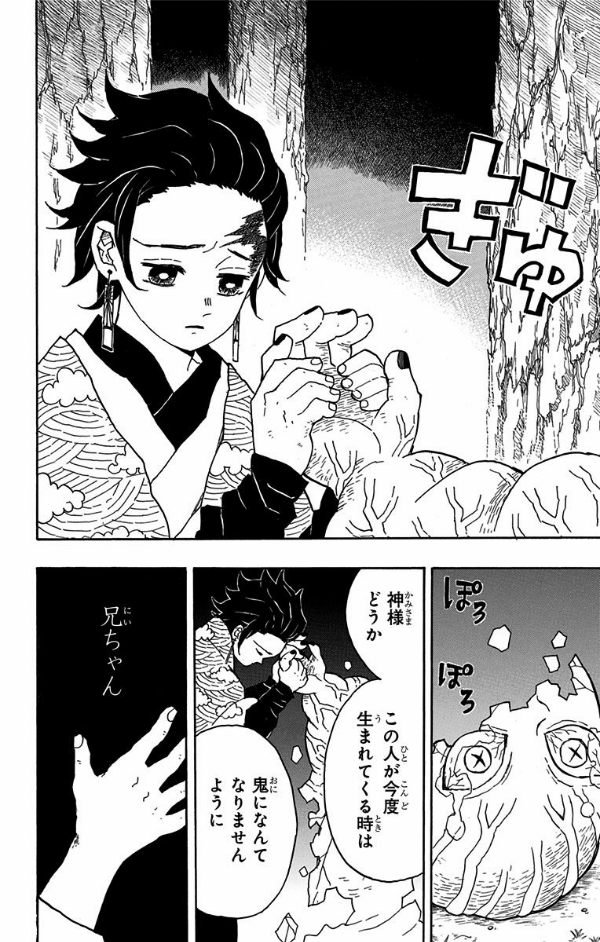 鬼滅の刃 2 - KIMETSU NO YAIBA 2