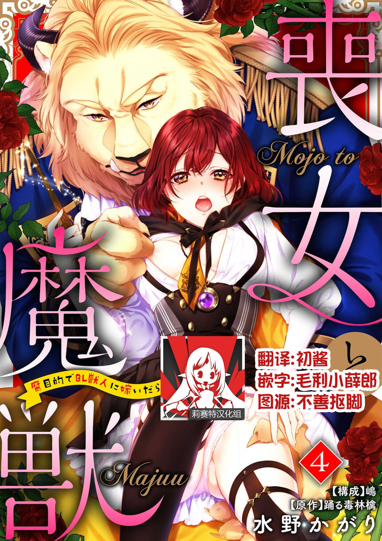 cô gái trinh trắng và quái thú chapter 4.1 1