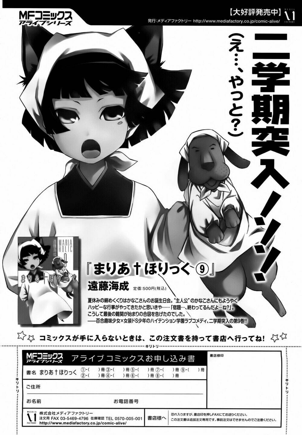 tsuki tsuki! chapter 12 24